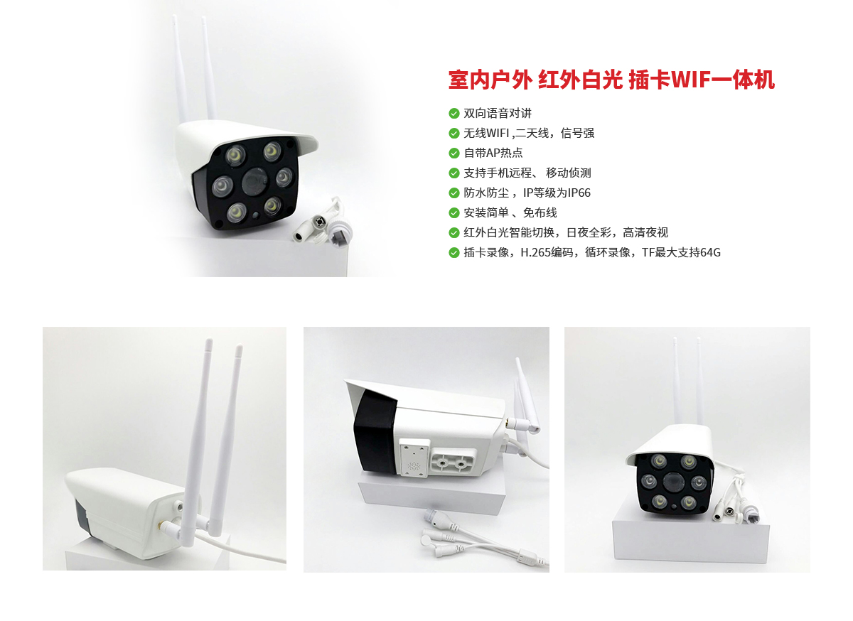 IPC-WF31插卡WIFI一體機